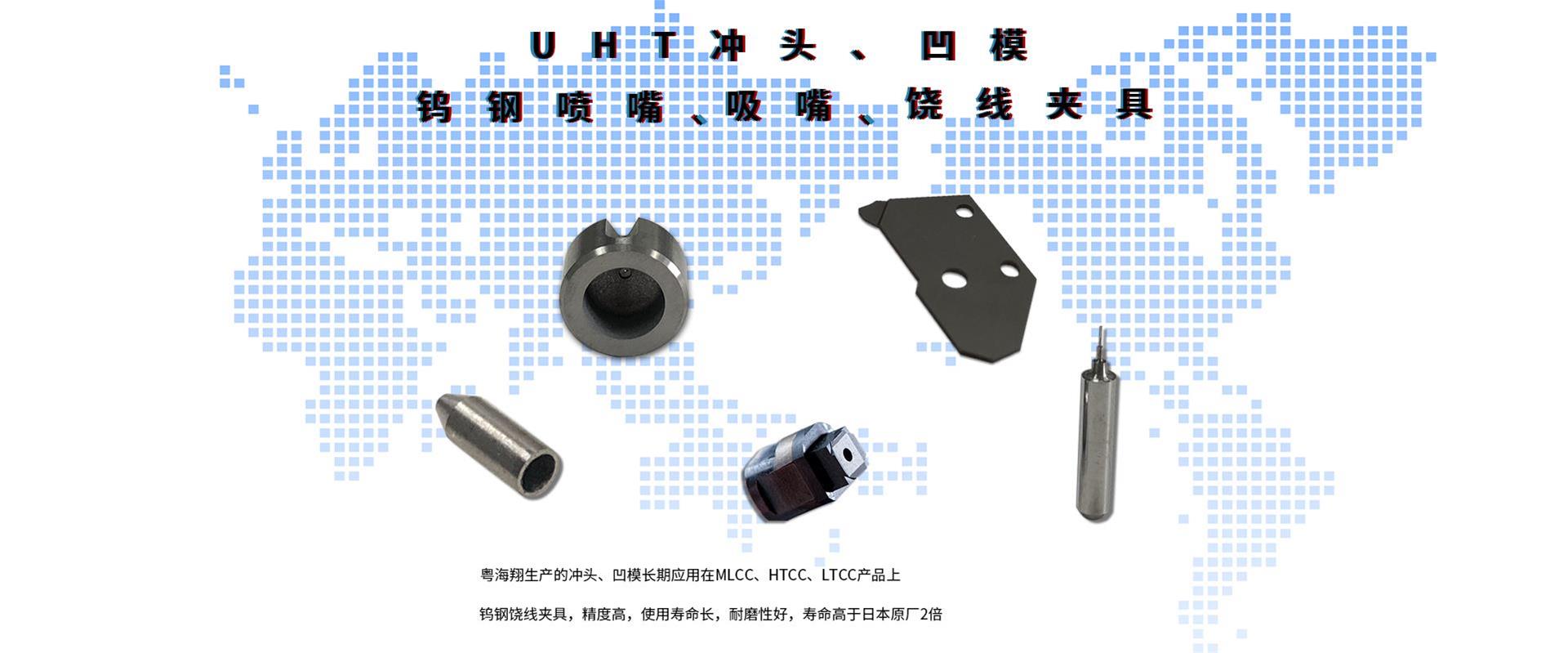 YHX | Ultra-micro hole processing, ultra-thin tungsten steel blade, UHT punching needle, die, NCC adsorption plate, tungsten steel nozzle, winding fixture, suction nozzle manufacturer